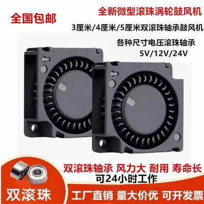 微型滚珠3010 4010 4510 5010 5015涡轮5V/12V/24V离心散热鼓风机