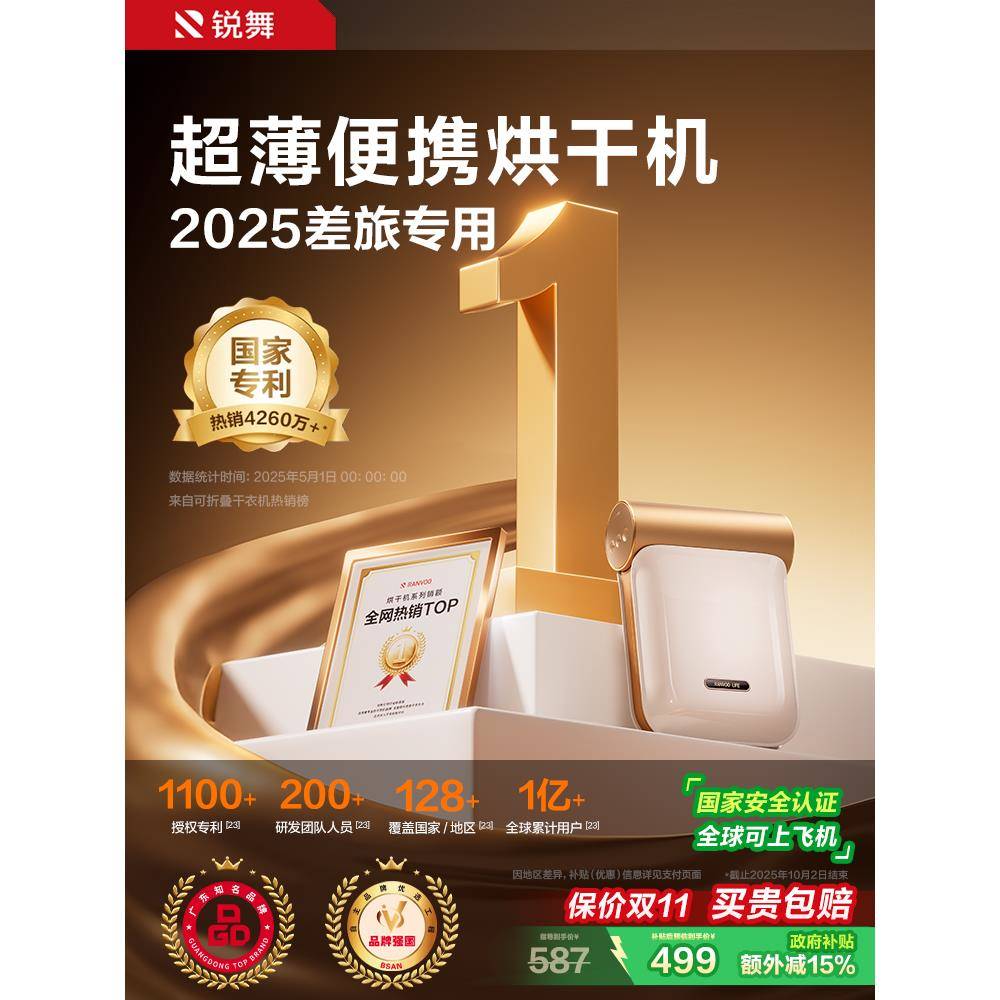 锐舞烘干机便携式小型家用干衣机2025可折叠收纳旅行出差宿舍除菌