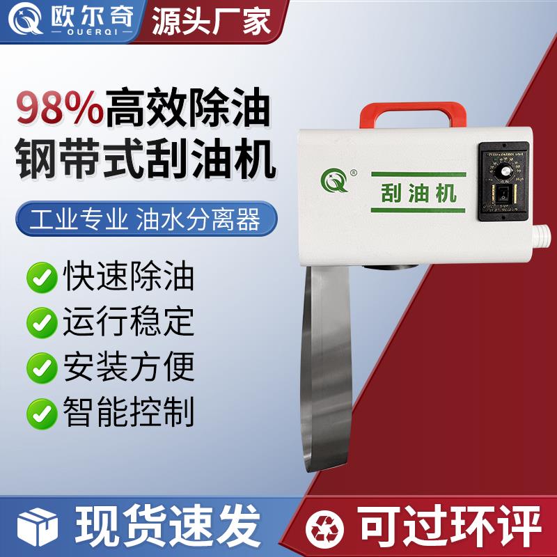 欧尔奇机床水箱刮油机工业油水分离器带式除油机撇油机浮油机
