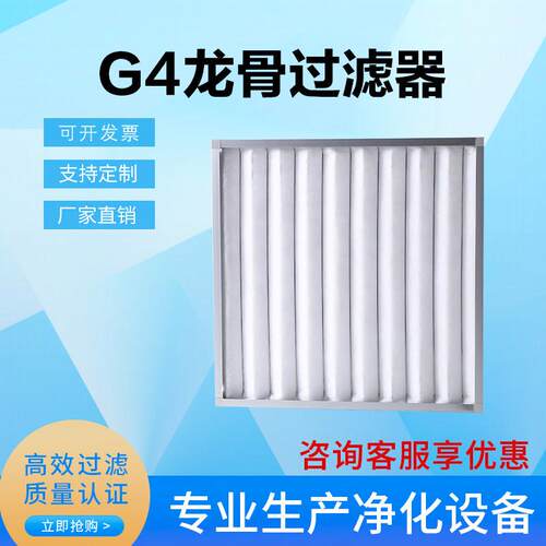 G4龙骨初效板式过滤器中央空调回风口防尘净化可清洗不织布过滤网