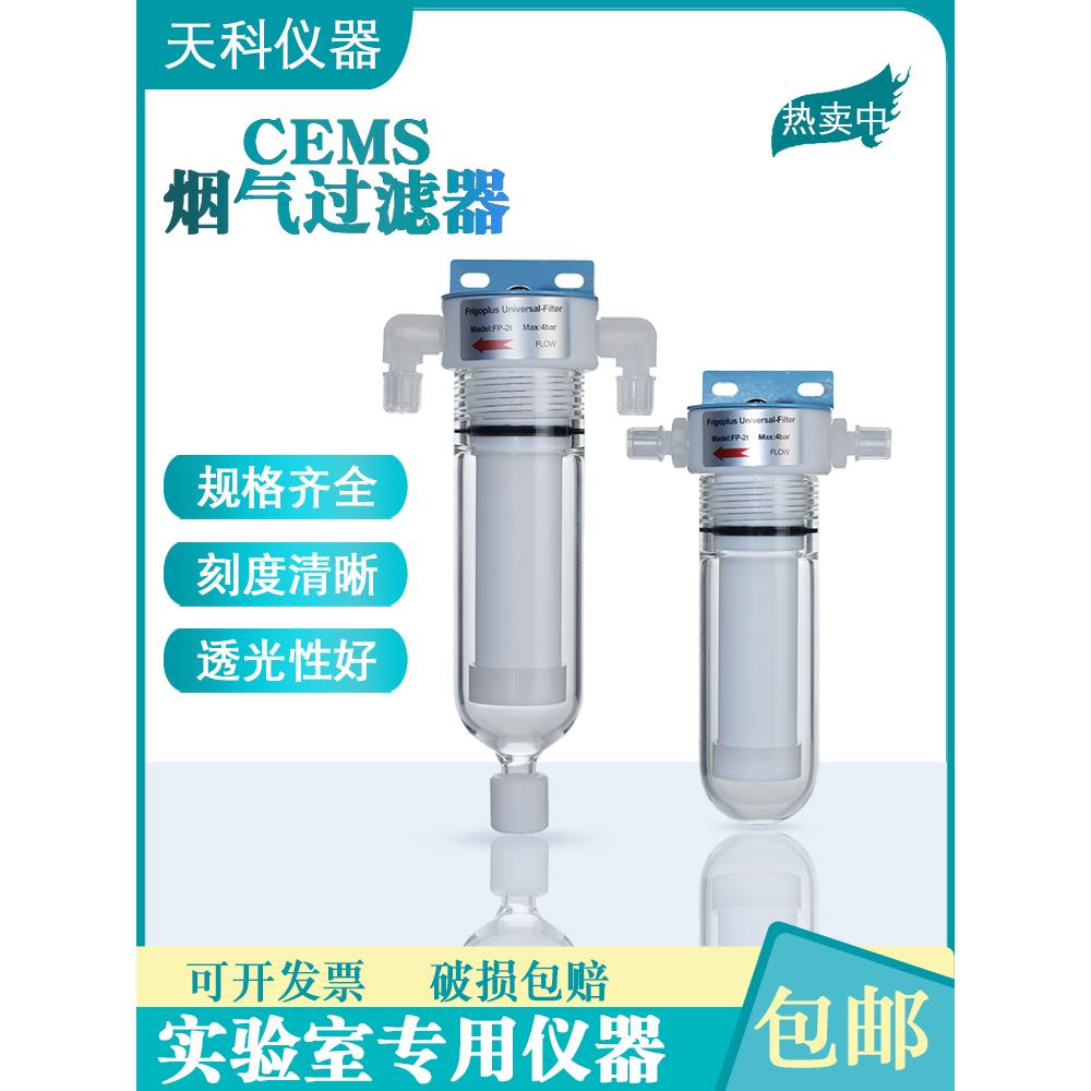 cems烟气过滤器烟气保护器汽液分离器CEMS过滤器不锈钢在线检测