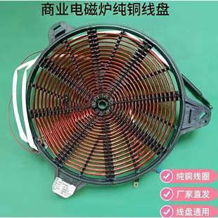 商用电磁炉线圈配件大功率线盘380v 8-30 KW锅灶电灶发热盘线圈