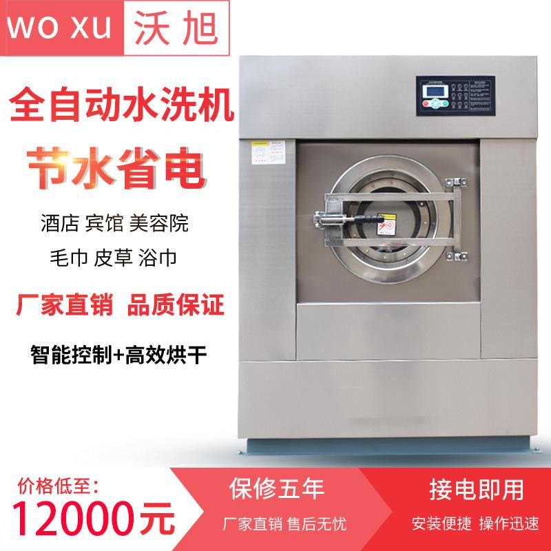 工业洗衣机干洗店洗衣专用工厂单位洗涤设备床单被罩毛巾清洁洗涤