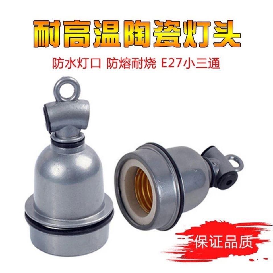 养殖场保温灯灯头兽用耐热防水陶瓷灯口小鸡仔猪取暖灯头E27灯座
