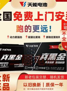 天能电池真黑金石墨烯48v60v72v22ah电动三轮车大容量T3铅酸电瓶