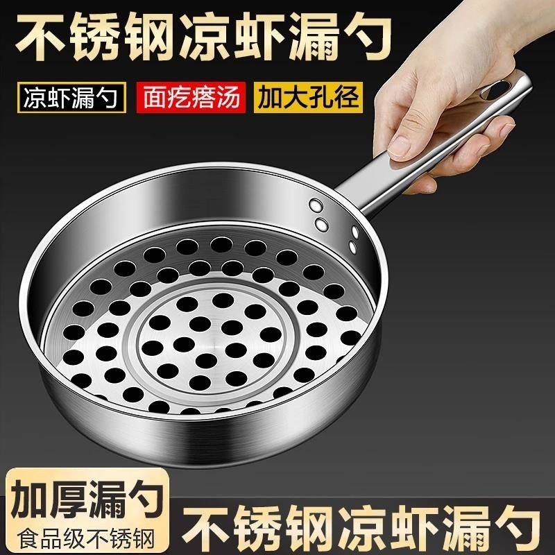 凉虾专用漏瓢面鱼漏勺漏盆凉鱼旮瘩汤疙瘩汤神器凉粉鱼鱼工具漏斗