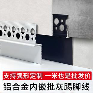 铝合金批灰内嵌踢脚线可弧形预埋踢脚线金属地脚线超薄极窄贴脚线