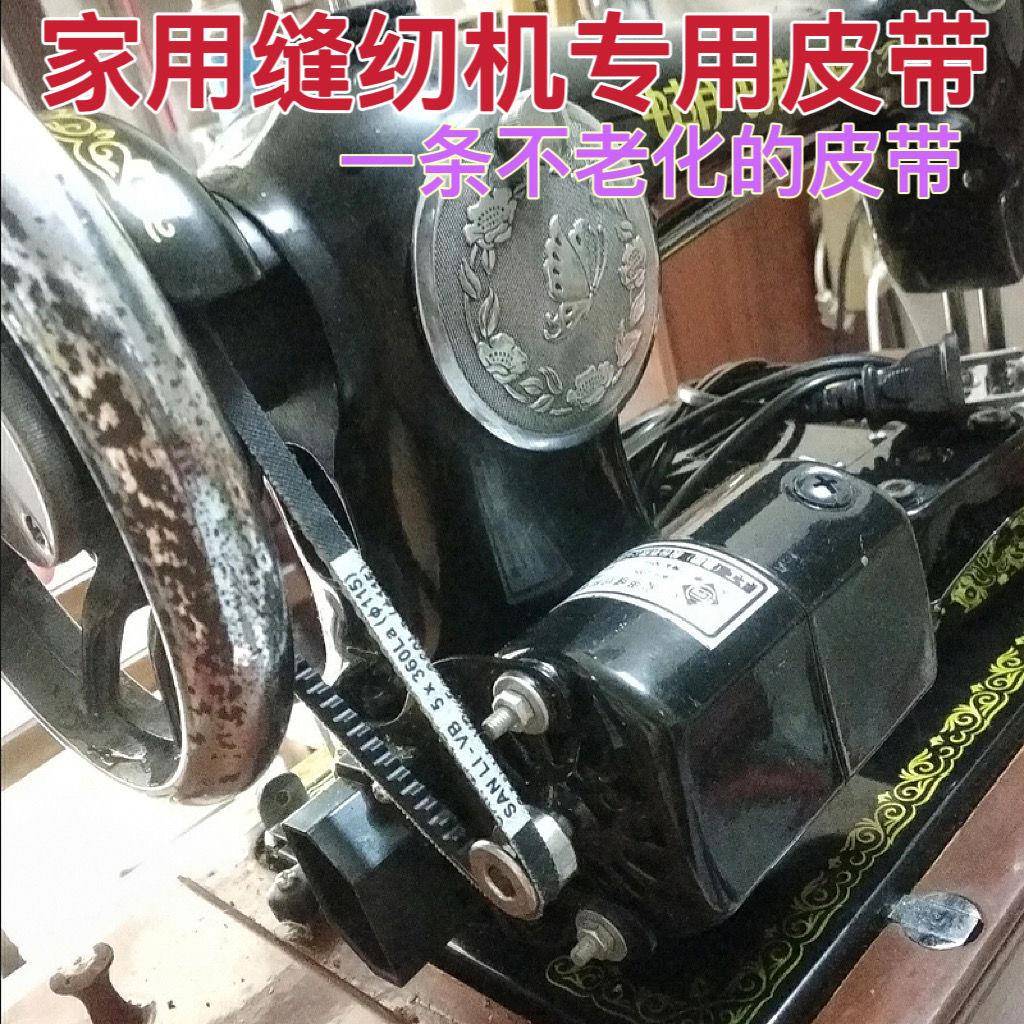 老式缝纫机皮带家用电动锁边机皮带电机马达传动带橡胶升级不老化