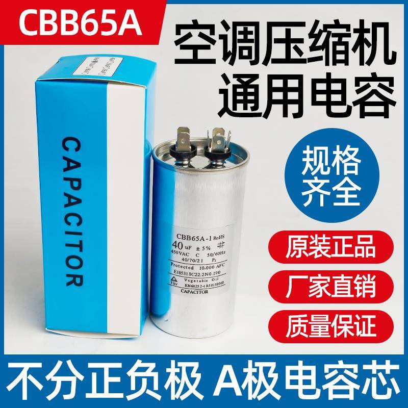 空调电容压缩机启动电容器35uf/70UF外机1.5匹通用防爆电容cbb65a