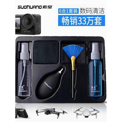 索煌 御Mavic 4Pro无人机清洁套装适用大疆NEO AIR3S保养工具FLIP