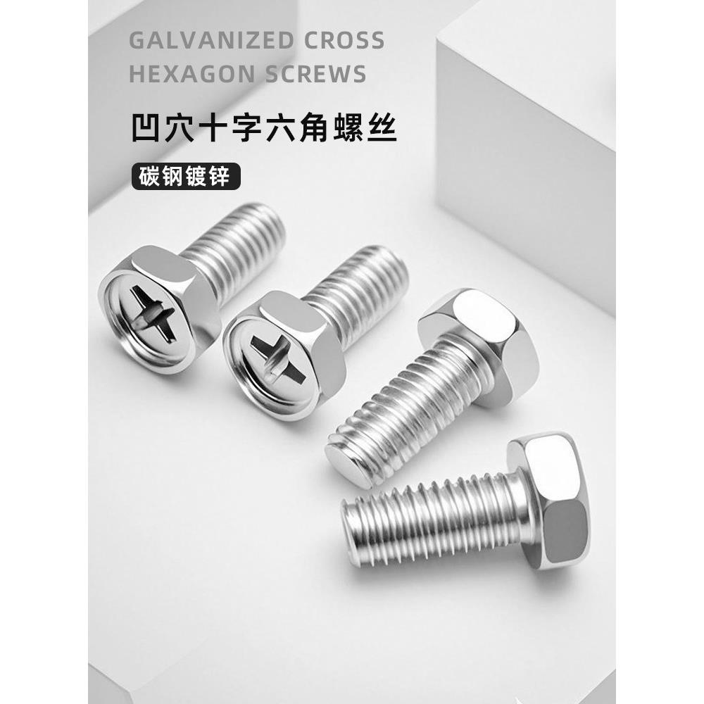 GB29.2碳钢镀锌十字槽凹穴六角头螺丝钉螺栓镀彩锌镀白锌M4M5M6M8