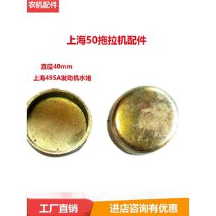 上海纽荷兰50/504/654/704拖拉机配件 发动机 大水堵40直径