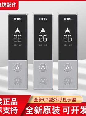 DAA23500CD7/8/9/1/2/3奥的斯电梯全新07型外呼显示器