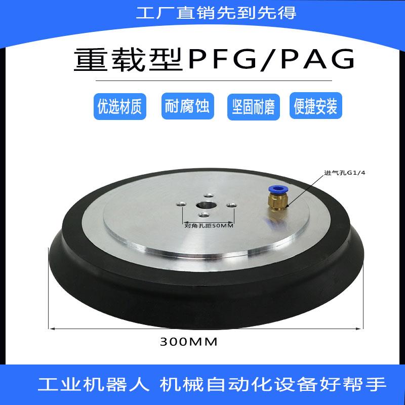 真空吸盘气动 机械手工业强力吸盘玻璃吊具PF PFG230 300重载吸盘