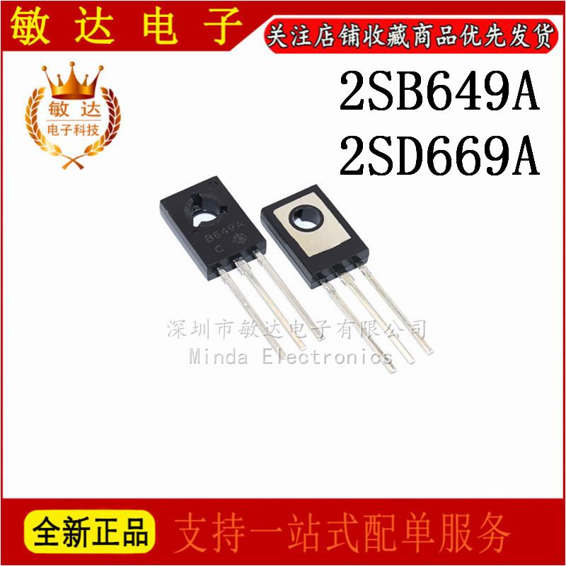 全新现货 音频功放推动对管 三极管 2SB649A 2SD669A B649A D669A