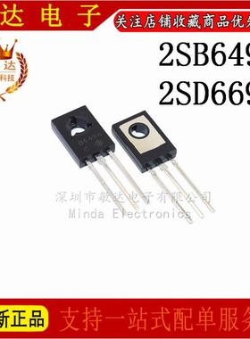 全新现货 音频功放推动对管 三极管 2SB649A 2SD669A B649A D669A