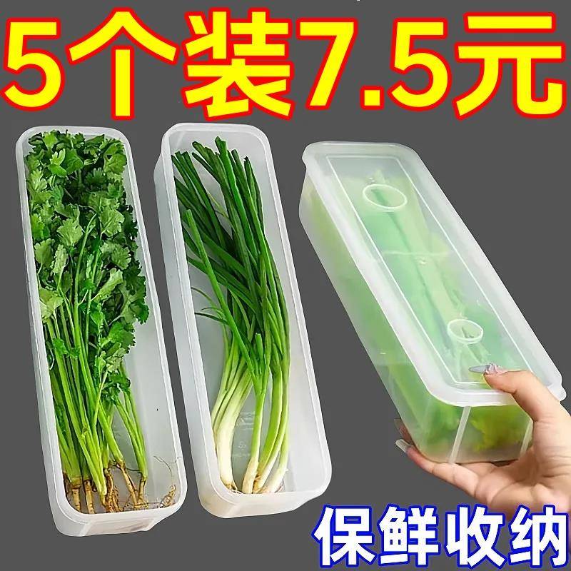香菜小葱收纳盒冰箱芫荽整根保鲜神器加厚款面条鸡蛋备菜保鲜密封