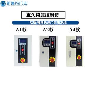 宝久伺服控制箱快速门堆积门控制箱伺服电机控制箱POWEVER