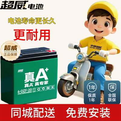 超威电池真A+48v12A60v72v20A32A45A电动车三轮车铅酸石墨烯电池