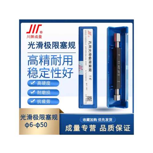 成量光滑塞规光面通止规锥度量规H7双头圆柱孔径规18 24 30 37 50