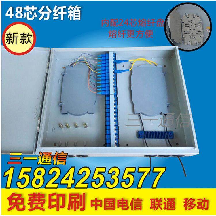 厂销24芯48芯 光纤分纤箱 分线盒 楼道箱 室外箱 三网合一分纤箱