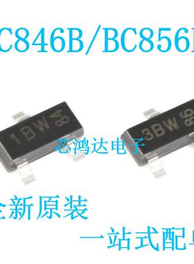 全新原装 BC846B BC856B SOT-23 丝印1BW/3BW 贴片三极管 50个