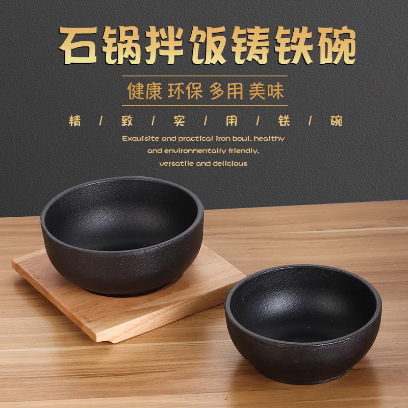 韩式石锅拌饭碗铸铁锅专用石锅电磁炉饭店商用韩国料理铁碗小铁锅