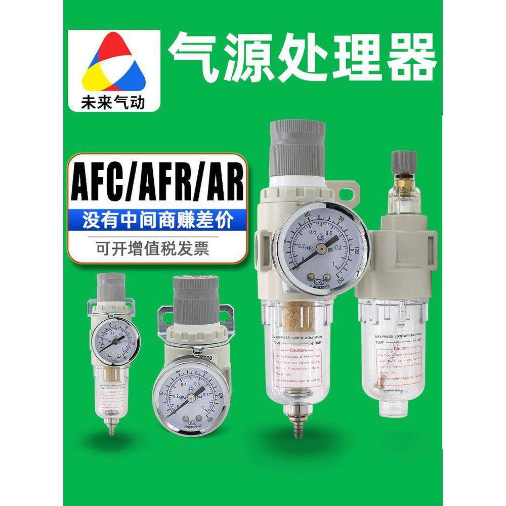 气泵油水分离器AFR+AL调压阀AR/AFC2000气动气源处理过滤器减压阀