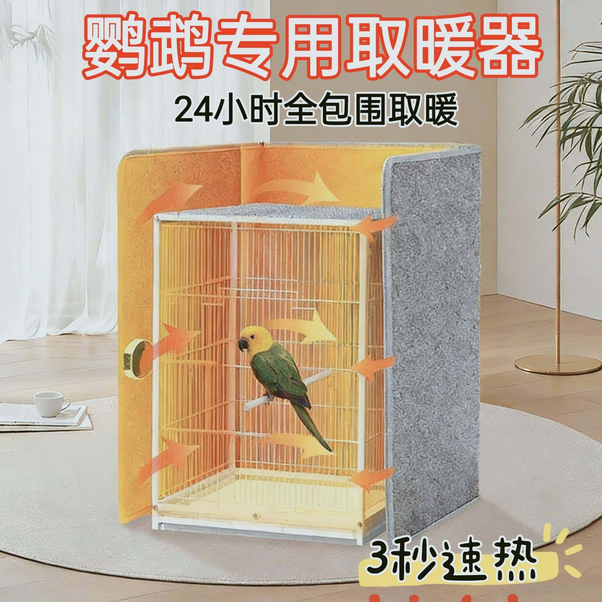 鹦鹉过冬神器冬季鸟笼保温罩取暖器鸟笼加热垫玄凤保暖恒温电热毯,生活电器,暖风机/取暖器,淘宝优惠券,粉丝福利购,淘宝优惠卷