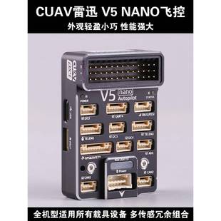 CUAV雷迅V5 NANO飞控开源PX4无人机PIX mini航模飞机飞行自驾仪