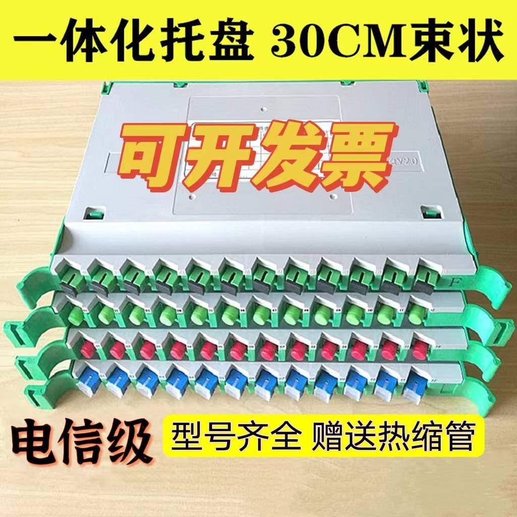 SCFC方头圆头光纤法兰盘 12芯熔纤盘含带状尾纤免跳熔纤盘 光纤设备配件