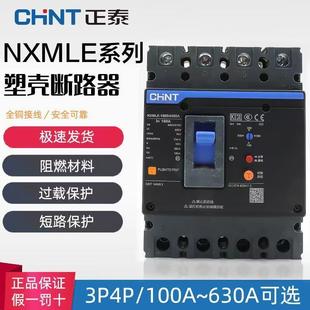 正泰NXMLE塑壳漏电保护断路器三相四线3p4P漏保100A125A160A200A