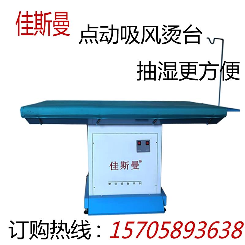 点动上排风吸风烫台家用工业熨烫衣板台式服装厂窗帘加工整烫设备