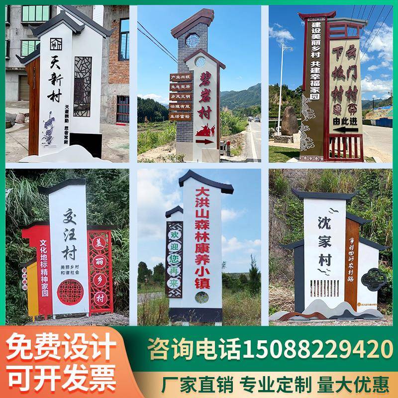 村牌指示牌定制户外标识导向牌美丽乡村价值观宣传栏精神堡垒设计