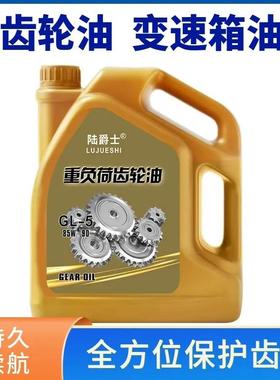 正品重负荷车辆齿轮油通用型后桥油面包车货车手排变速箱油通用