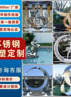 大型不锈钢雕塑定制户外景观园林售楼处金属镜面抽象动物装饰摆件
