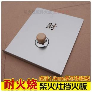 柴火灶挡火门不锈钢柴火灶门挡风火板无烟厨房柴火灶火门灶坑挡板