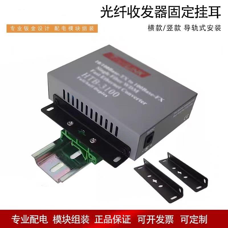 光纤收发器固定条耳朵支架千兆百兆标准外壳DTU外壳通用 卡轨导轨图片