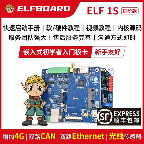 飞凌旗下ElfBoard嵌入式linux开发板i.mx6ull强过单片机stm32进阶