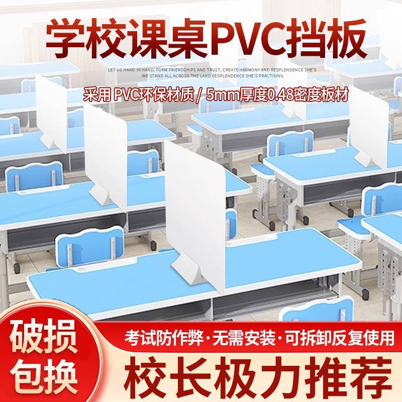 学生课桌挡板隔断考试桌面屏风办公桌书桌防飞沫分隔板防疫隔离板