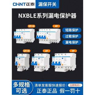63A100A 正泰NXBLE断路器空气开关带漏电保护器2P家用漏保1P