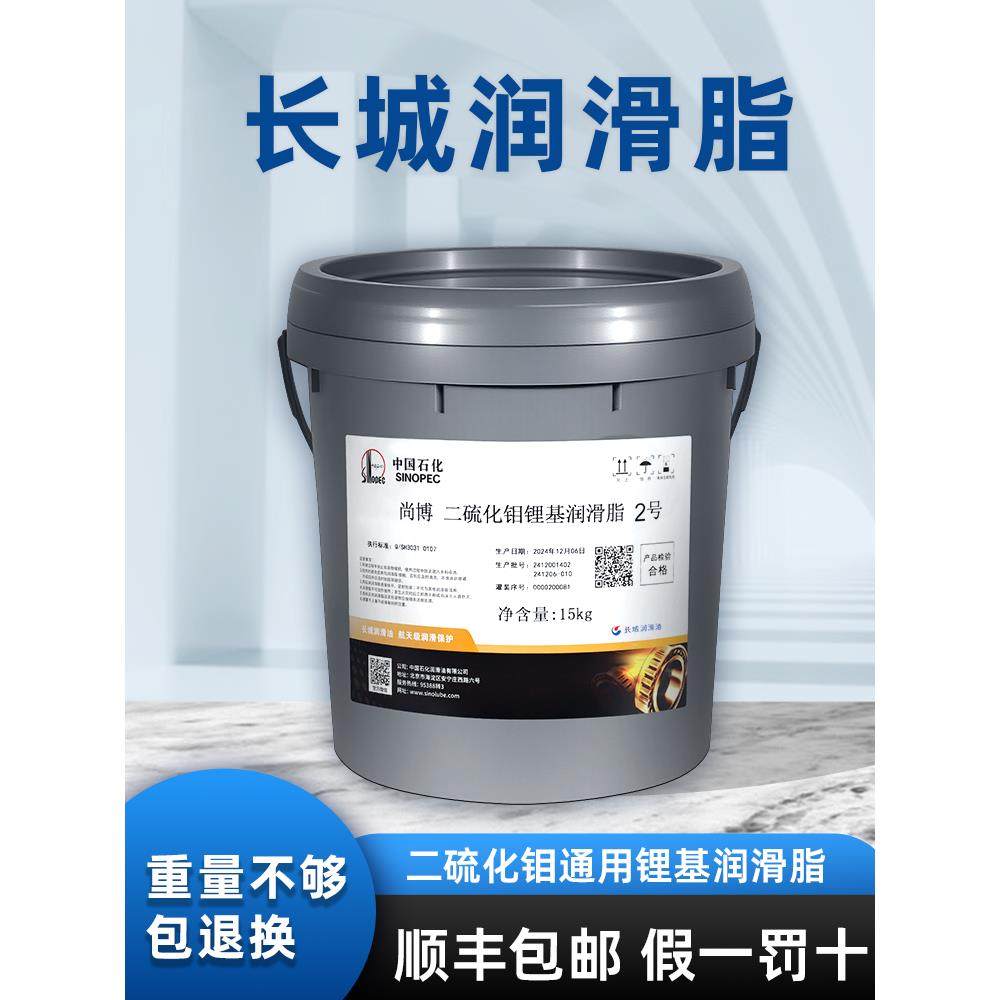 长城尚博通用锂基润滑脂抗水型GP-A#0号3号机械耐高温润滑油黄油