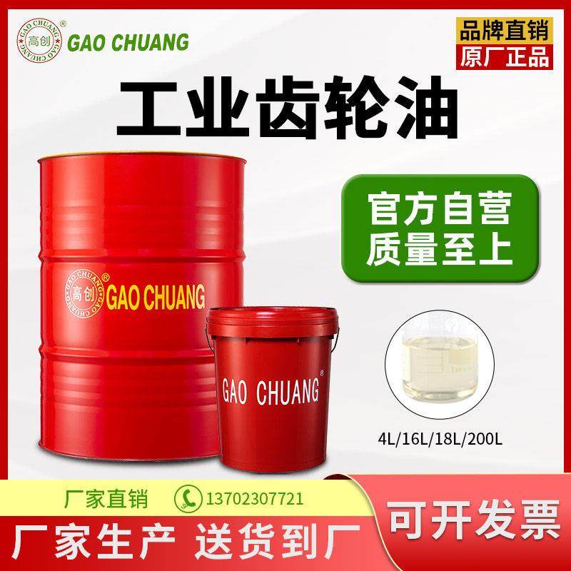 高创齿轮油工业重负荷变速箱220号150号中负荷减速机VG超级高粘度