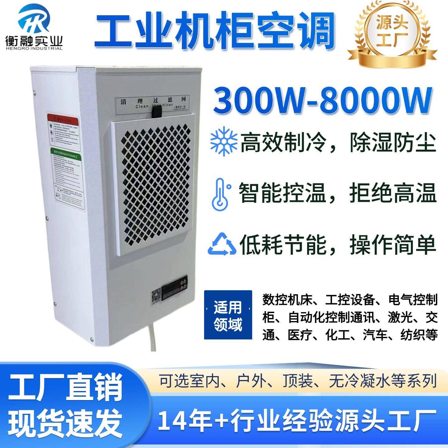 机柜空调工业PLC控制柜散热降温空调室内耐高温电控柜专用空调图片