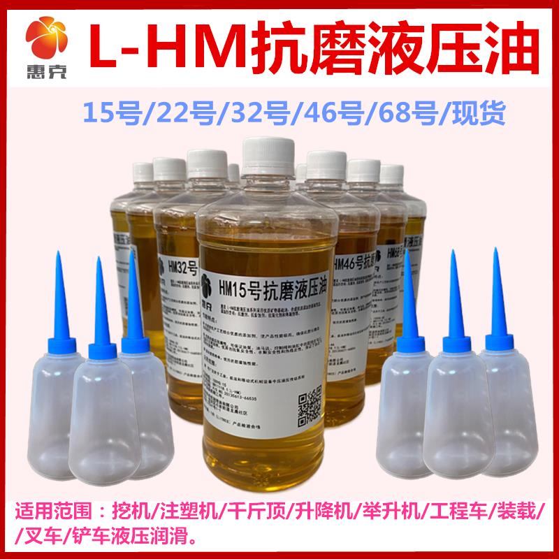 液压油HM15#32#46#68号抗耐磨液压油 注塑机挖机叉车装载机千斤顶