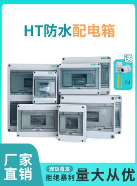 沃昌HT-5回路塑料防水配电箱新能源充电户外室外防雨漏保空开盒子