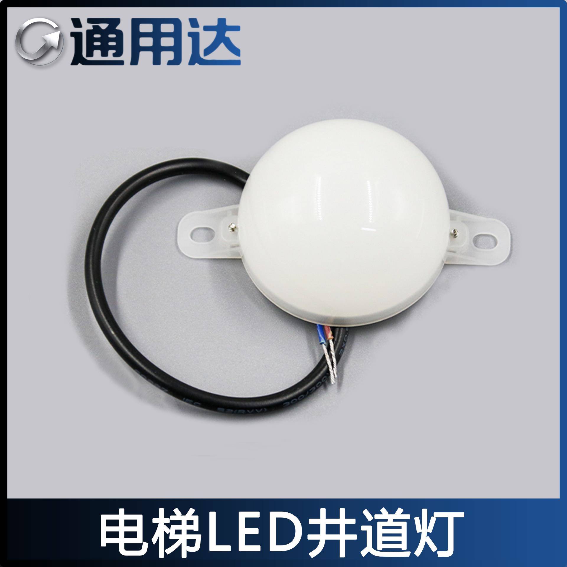 电梯通用型圆形LED井道灯输入电压220V功率7W轿顶照明电源应急灯