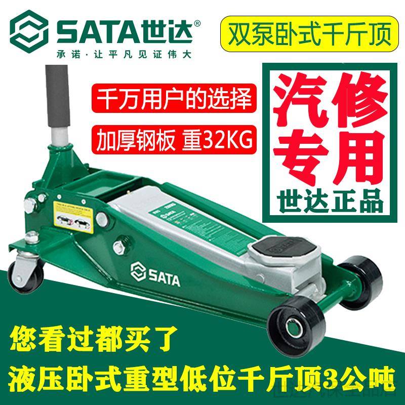 世达卧式液压立顶千斤顶超矮液压小汽车用修理厂钣金分离顶97813A