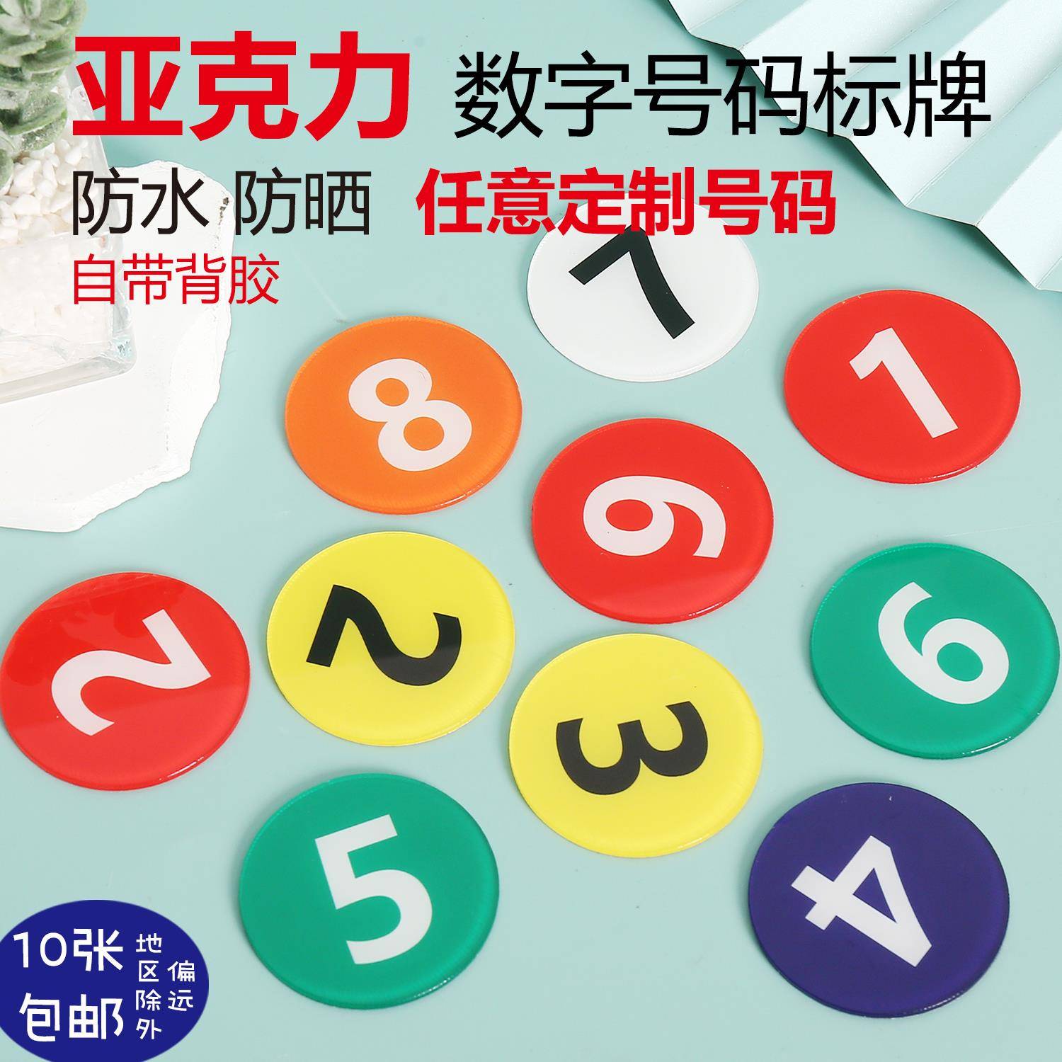 亚克力数字网吧座位酒店房间门衣柜编号码牌取餐桌定制塑料标识序