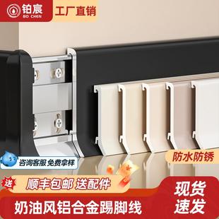 网红奶油风铝合金踢脚线菱花白色可可蛋奶贴脚线不锈钢金属踢脚线